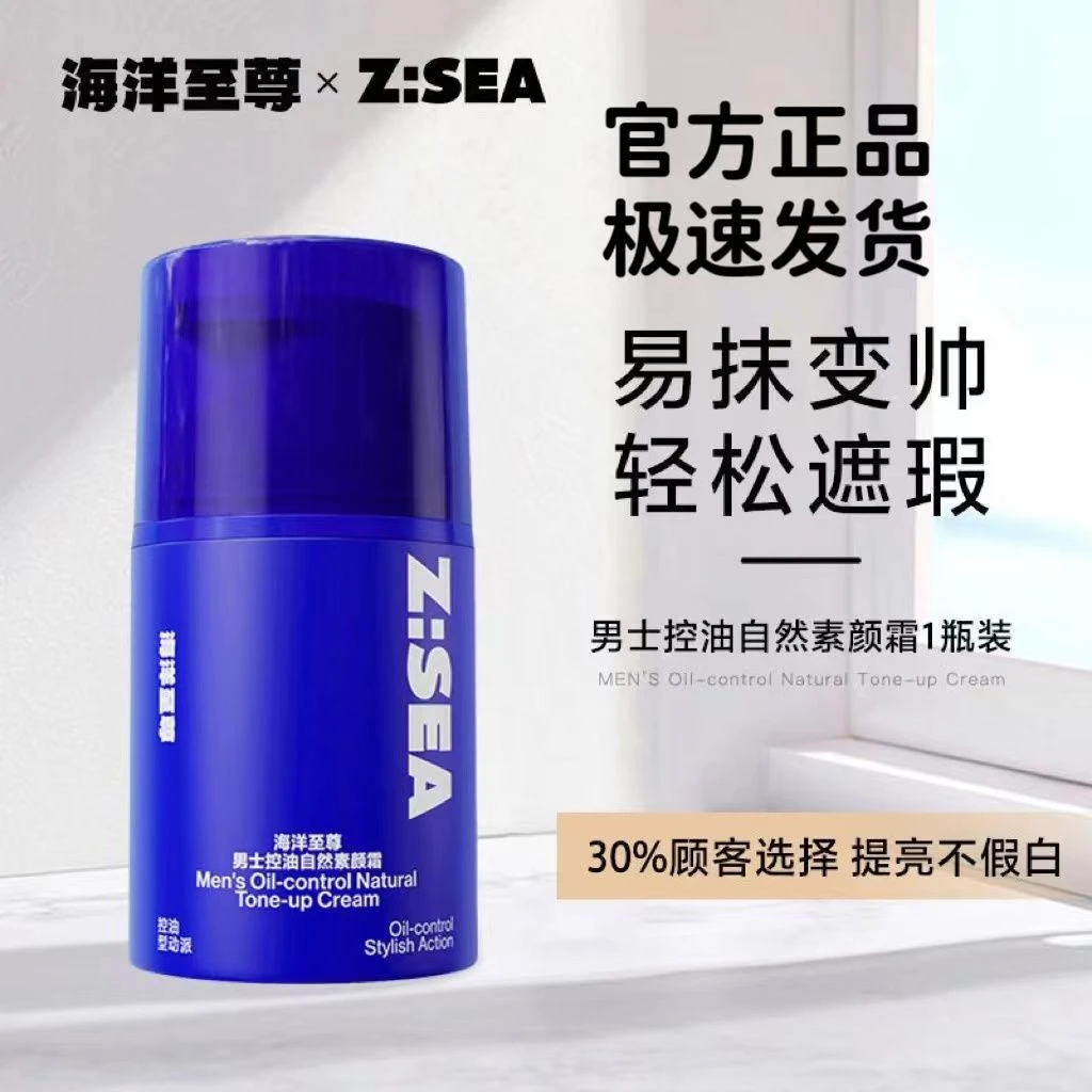 海洋至尊男士素颜霜自然遮瑕膏清爽控油均匀肤色毛孔BB霜护肤遮瑕