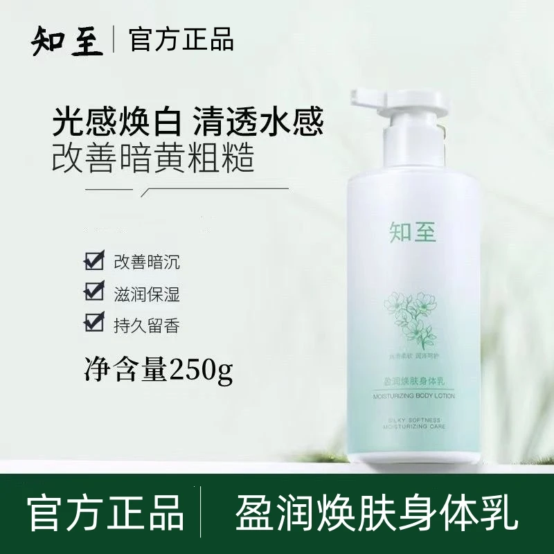 知至身体乳烟酰胺抗氧焕亮嫩滑补水保湿香味留久全身秋冬季护肤霜