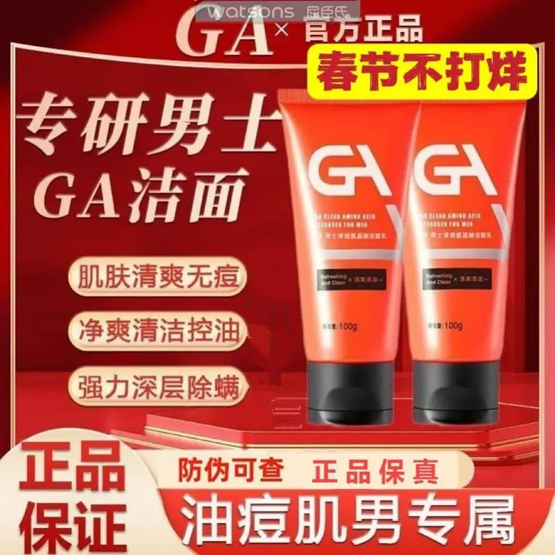 GA洗面奶男士专用果酸洗面奶深层清洁清爽控油净肤氨基酸不紧绷