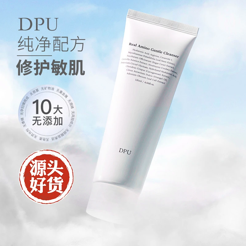 DPU洗面奶洁面乳氨基酸清洁泡沫控油通用除螨不紧绷保湿洗面奶