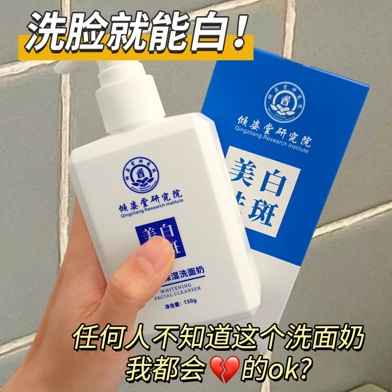 【买一送一】倾姿堂研究院淡斑美白洗面奶控油保湿通用祛斑洗面奶