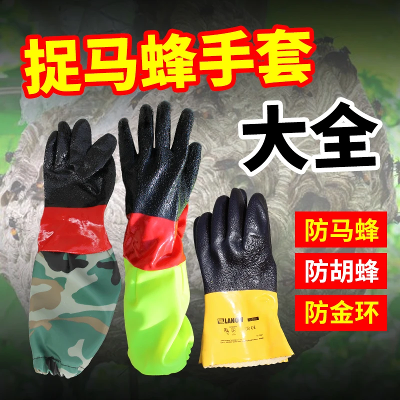 马蜂手套抓胡蜂虎头蜂专用马蜂服配件加厚防刺穿防蛰工具捕捉黄蜂