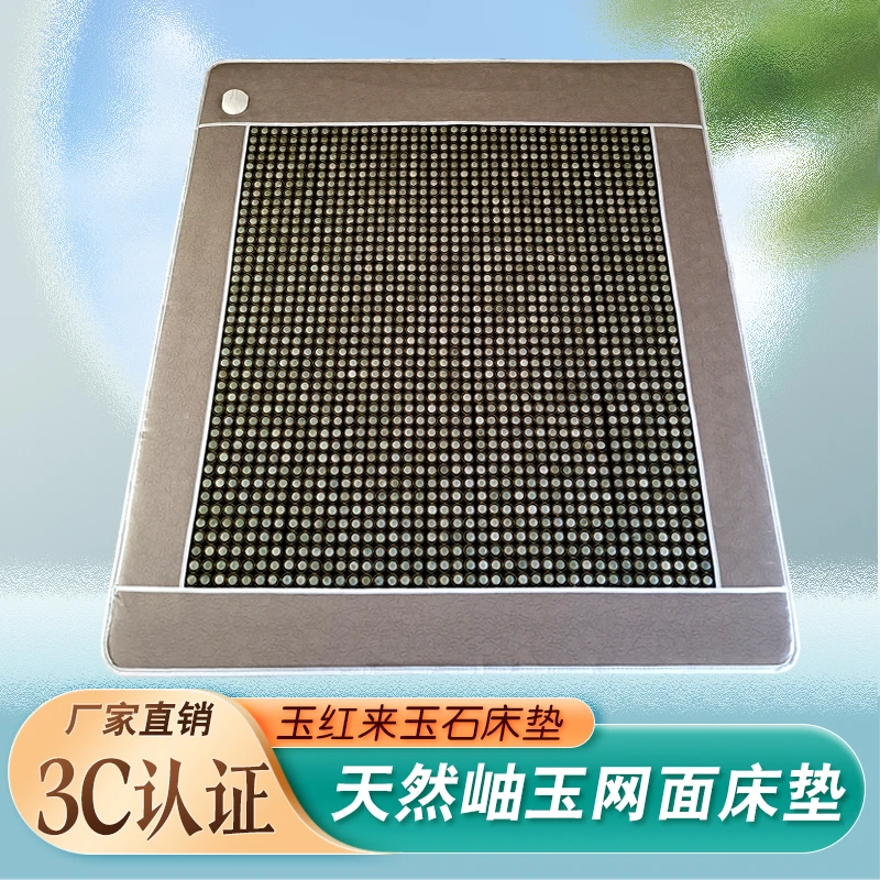 玉红来玉石加热健康汗蒸床垫双温双控