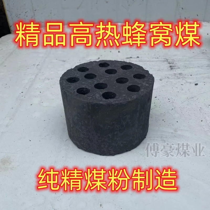 12CM家用取暖煤球蜂窝煤块无烟煤耐烧室外取暖煤球12孔煤饼炉家用