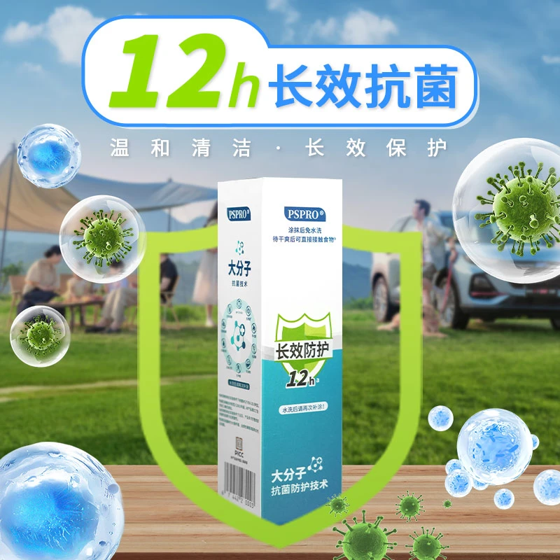 PSPRO消毒液超值购【6支装】长效防护12h温和无香精抑菌高99.99%