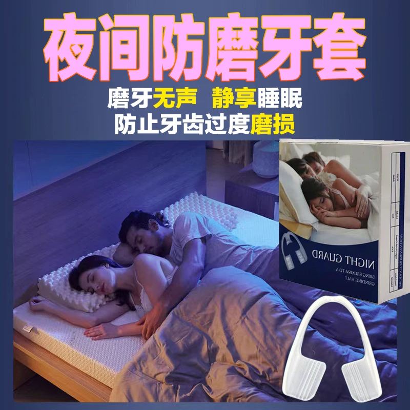 成人磨牙咬合垫大人夜磨牙垫夜间睡觉预防止护齿消音适用磨牙神器