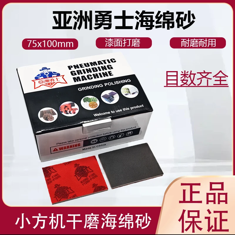 勇士75*100方形植绒海绵工业超细小四方干磨机汽车漆面抛光工业片