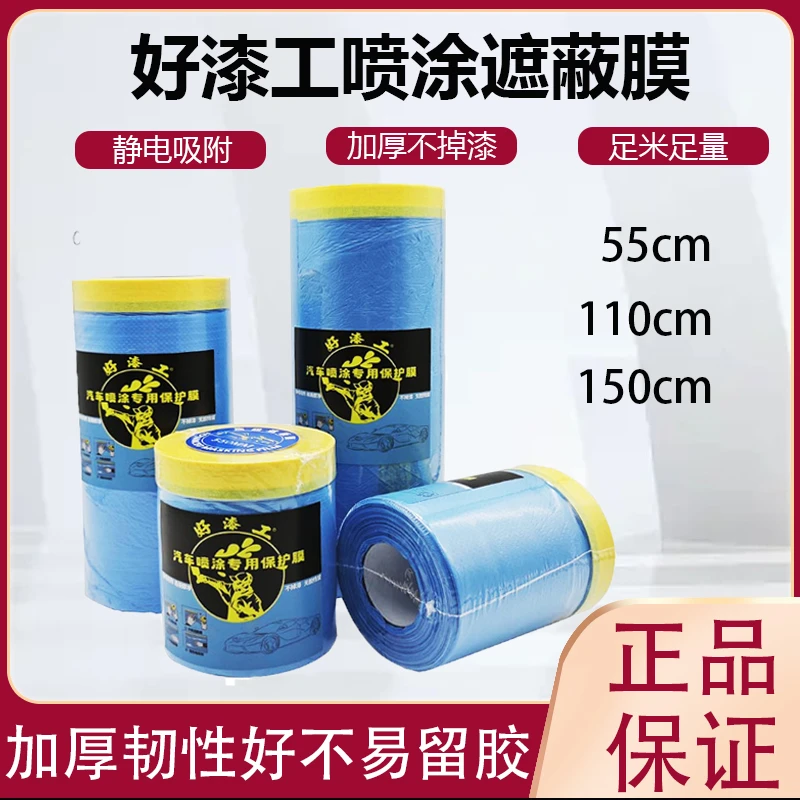 油漆遮蔽膜保护膜美纹纸装修喷涂家具防尘遮盖塑料膜静电膜不掉漆