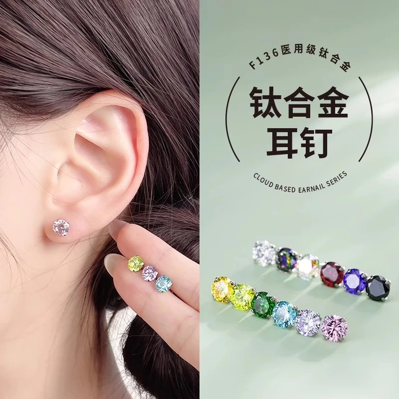 合金耳饰 F136钛合金防过敏养耳洞彩色锆石唇钉舌钉圆托插针耳钉