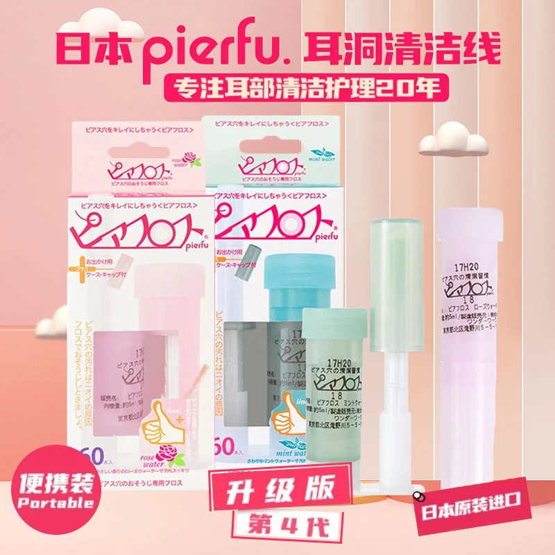 非金属树脂耳饰 日本佩耳福pierfu养耳洞耳孔清洁液少女女孩