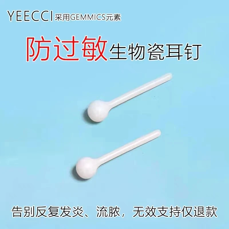 非金属陶瓷耳饰 医用消炎防堵针养耳洞防过敏耳骨钉生物瓷耳钉