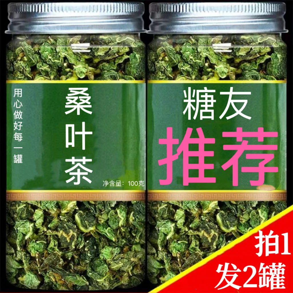 【2罐仅19.9】桑叶茶糖茶高肝火旺花茶必备茶加班久坐熬夜养生茶