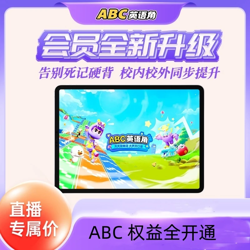 ABC英语角双年卡趣味互动轻松学英语