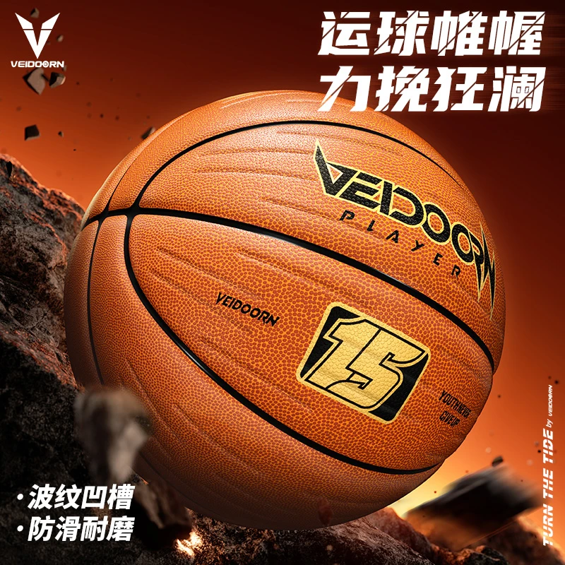 维动狂澜7号蓝球PU皮比赛耐磨训练室外室内吸湿防滑七号球