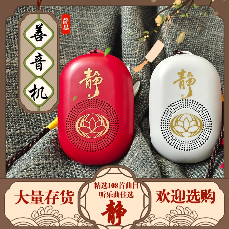念诵唱机音质饱满持久续航108首列表循环单曲循环便携式播放器
