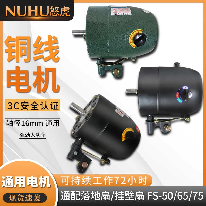 怒虎大功率工业风扇线控电机落地壁挂牛角扇配件220V风扇机头马达