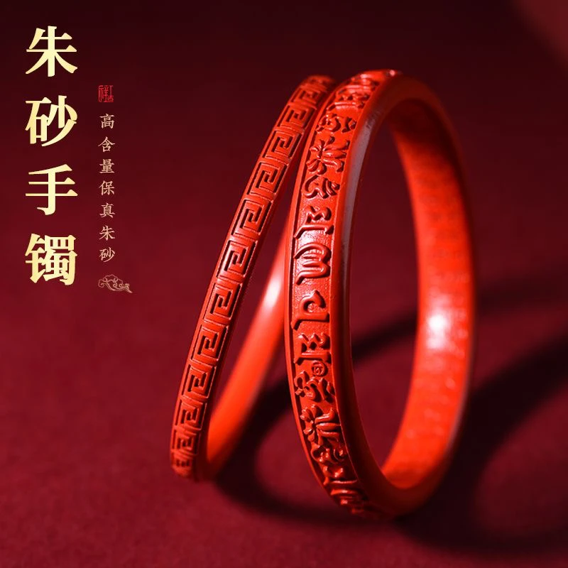 天然辰砂原矿红朱砂帝王砂女手镯雕刻款回纹六字真言送礼女士礼物