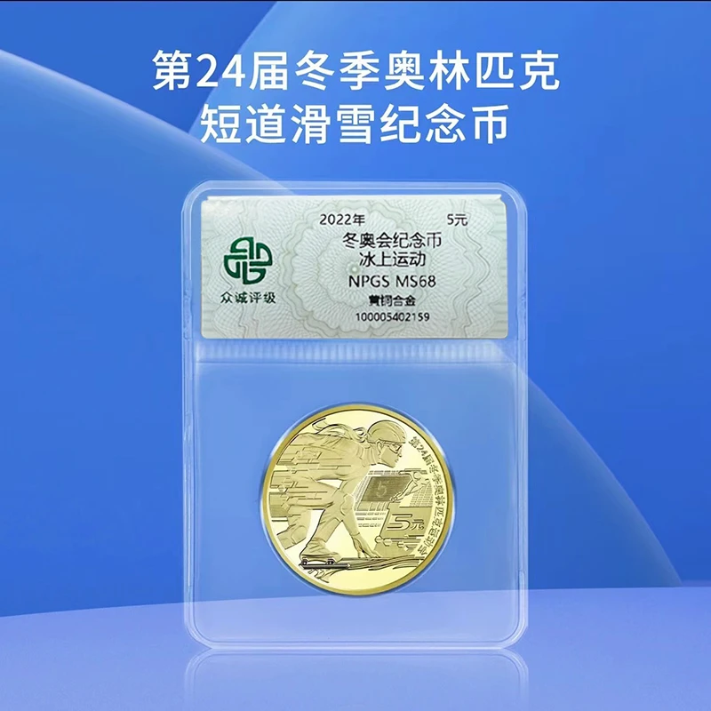 法定货币2022年北京冬奥纪念币 冰上运动  封装评级