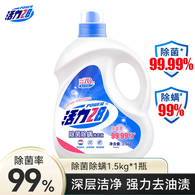 活力28洗衣液除菌除螨老牌子瓶装去污去渍洁净家用大瓶桶装【3】