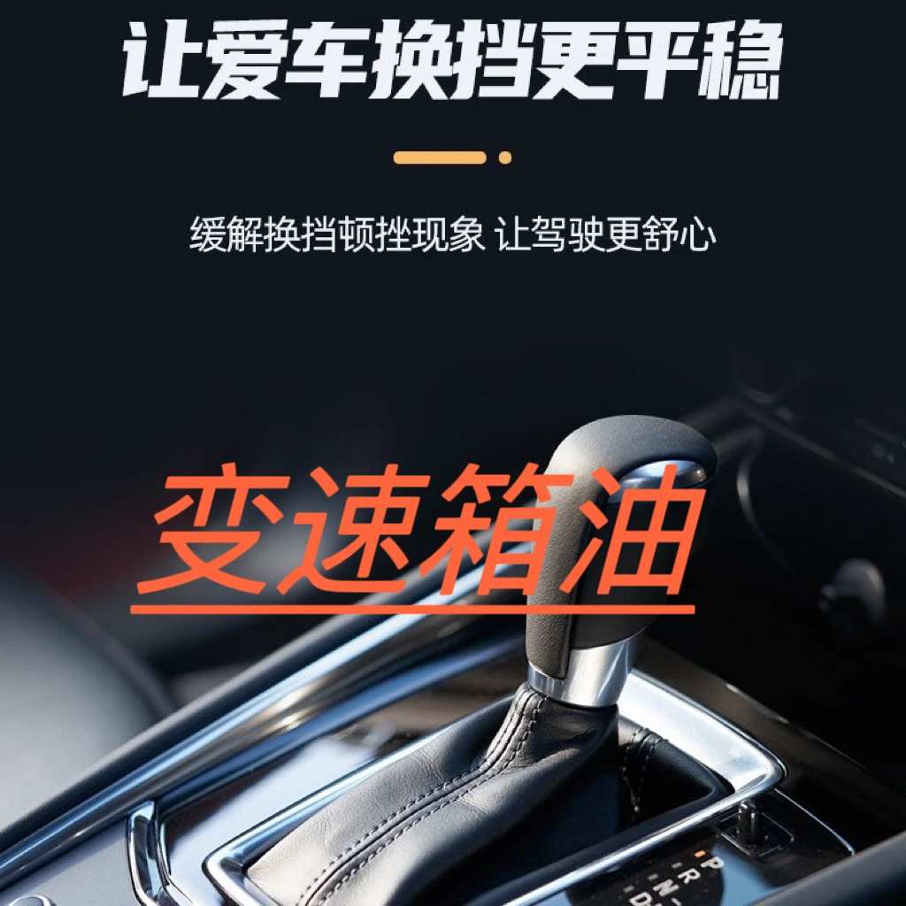 摩敦【变速箱】自动波箱AT双离合CVT养护品