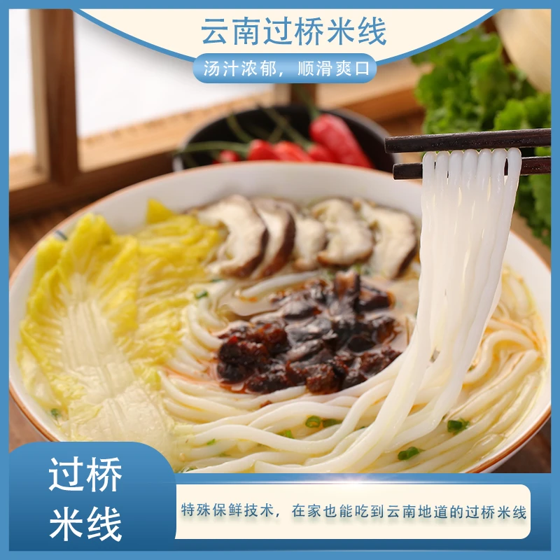 【湿米线】云南菌香小锅米线1袋装/3袋装/5袋装酱包脱水