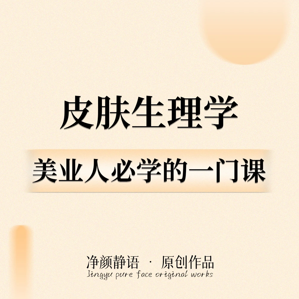 问题肌基础综合课