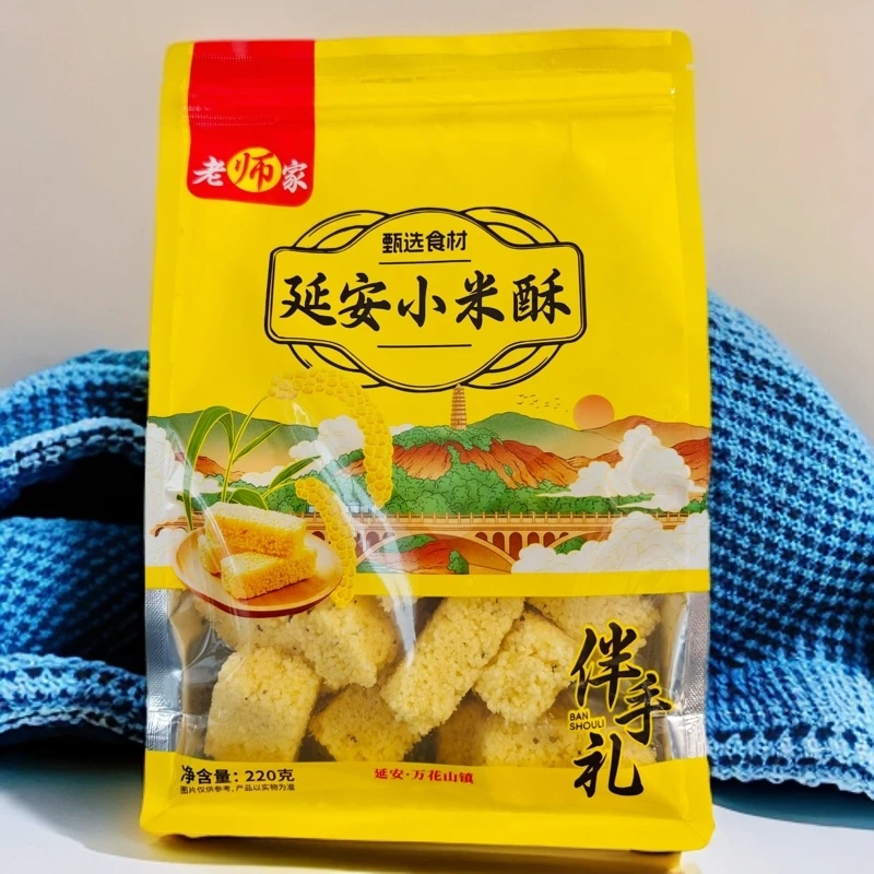 老师家 【陕北小米酥】 延安特产 非油炸小米酥零食休闲（包邮）