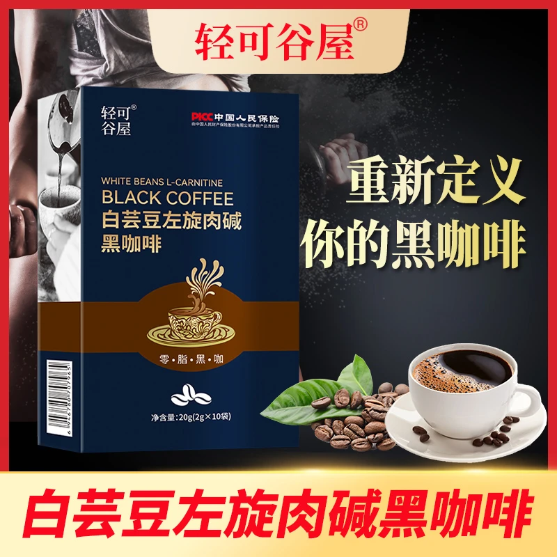 【 店长推荐】白芸豆左旋肉碱0脂肪0添加蔗糖速溶黑咖啡到手15盒