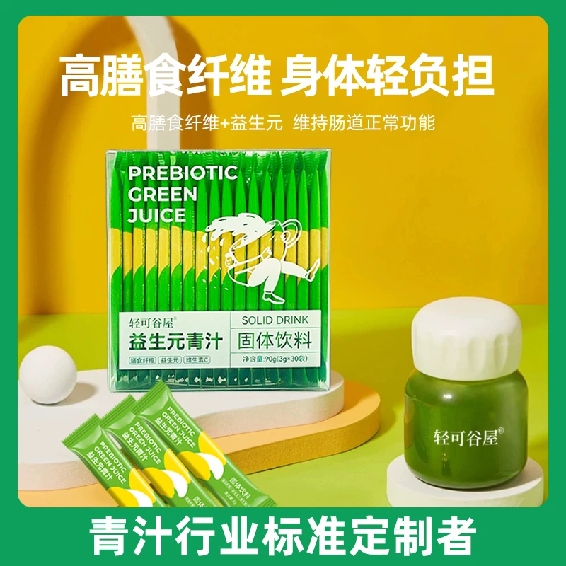 【店长宠粉】青汁 膳食纤维嗨吃不怕身材管理新宠到手90条