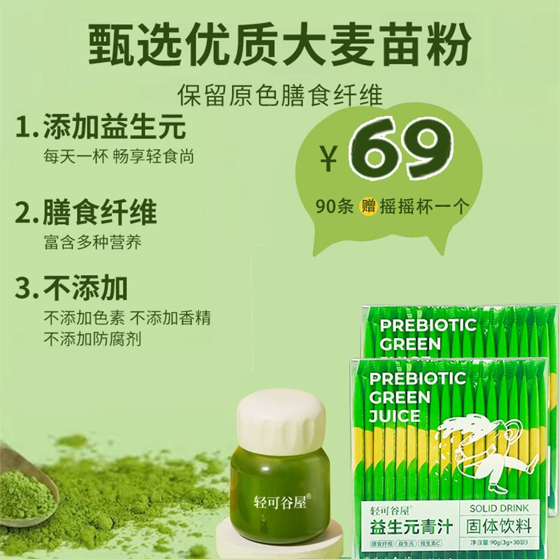 【宠粉专属】益生元青汁 嗨吃不怕膳食纤维新饮食身材管理到手90条