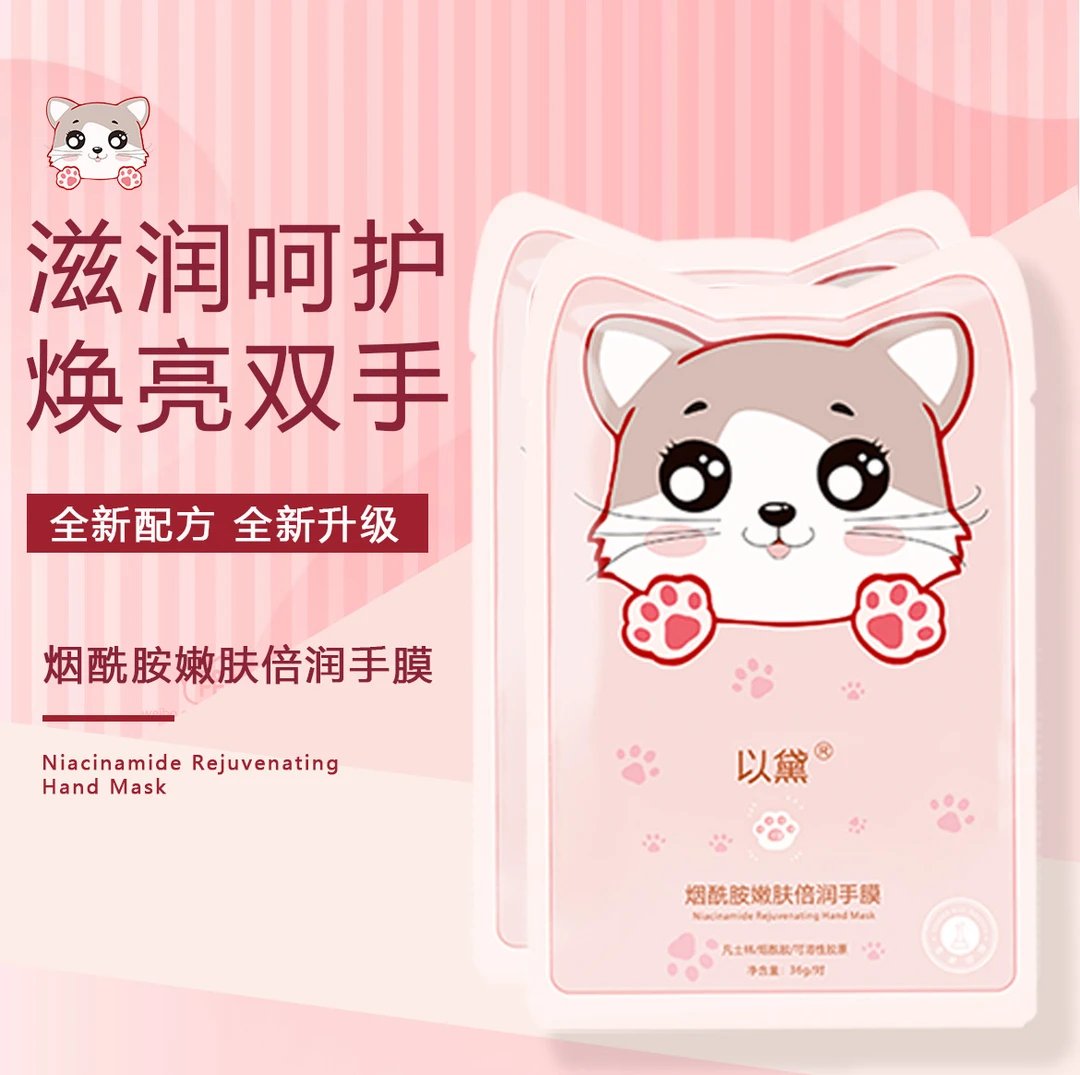 烟酰胺猫爪护手膜嫩白保湿手套去角质滋润双手部嫩肤淡化细纹专用
