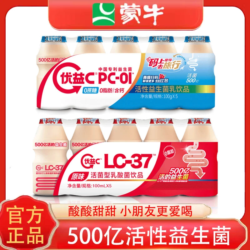 MENGNIU/蒙牛蒙牛优益C原味儿童活菌型乳酸菌饮品100ml/瓶奶饮品