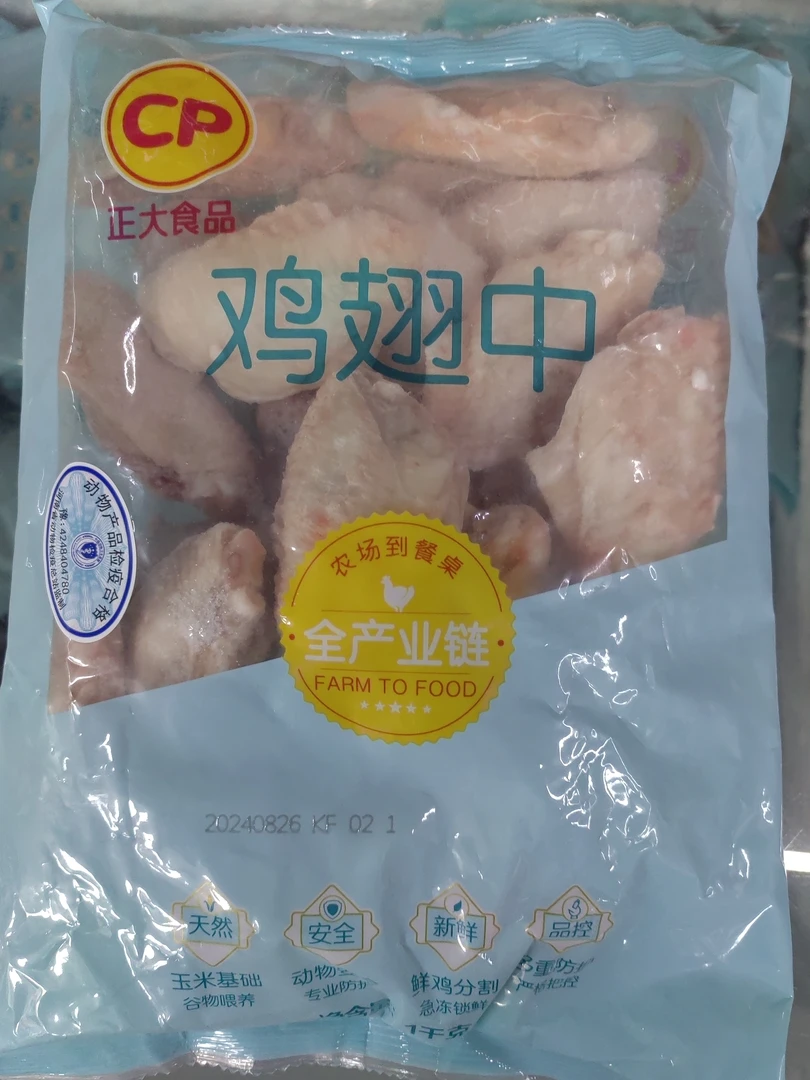 正大鸡翅中两斤装