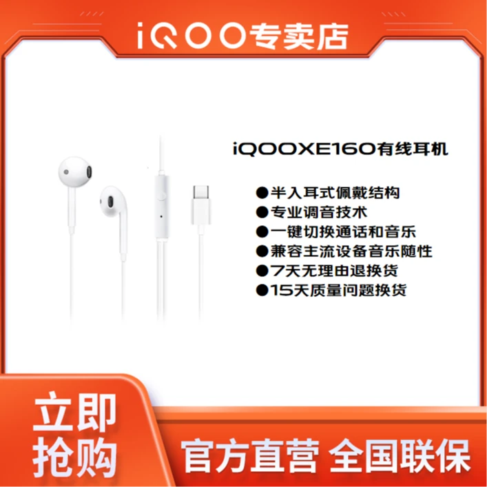 iQOOXE160Type-C有线耳机原装游戏白色半入耳式耳机无线k歌通用