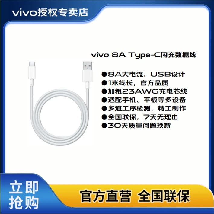vivo 8A Type-C闪充数据线安卓通用白色原装双引擎快速充电1米长