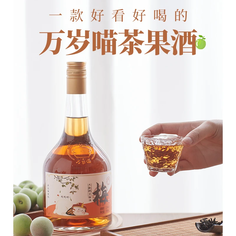 万岁喵果酒青梅酒整箱酒水优质清甜果郁解腻低度清新微醺果酒