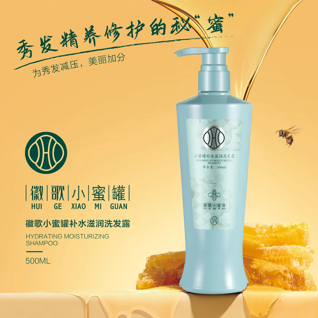微歌小蜜罐补水滋润洗发露香氛滑柔顺