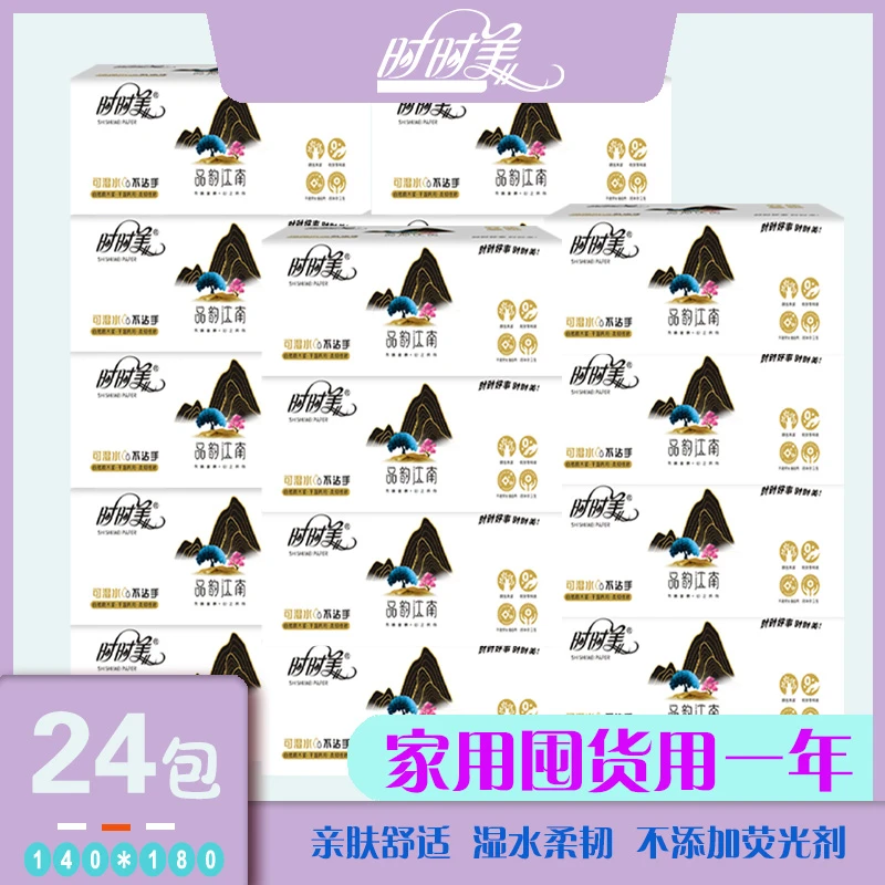 【24包时时美品韵江南M码抽纸】家庭装可湿水亲肤柔软加厚保湿