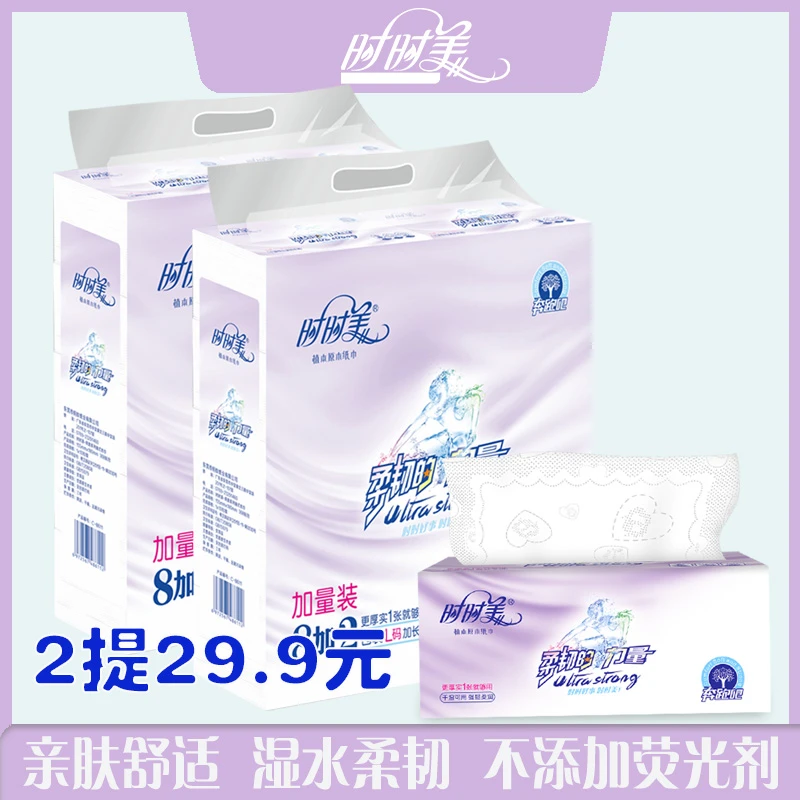 【奔跑20包抽纸】时时美紫色奔跑20包抽纸柔软亲肤保湿可湿水家庭装