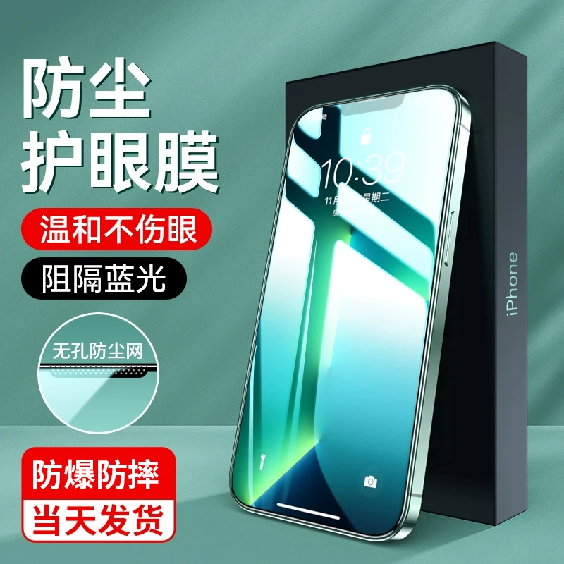 适用iphone15Pro钢化膜苹果14/13护眼手机膜12抗蓝光8plus保护膜