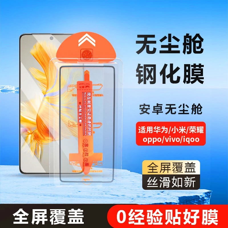适用华为P50/小米noteK60/oppoR15/vivoIQOO12直屏无尘舱钢化膜