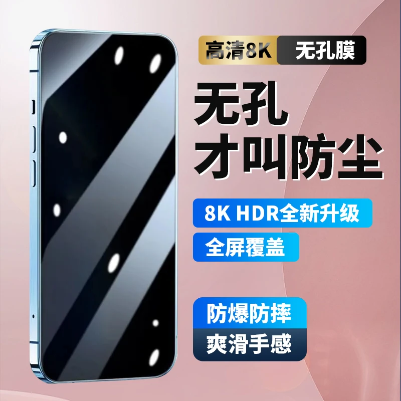 适用iphone17Promax手机膜16无孔防尘15全包14防偷窥13防爆钢化膜