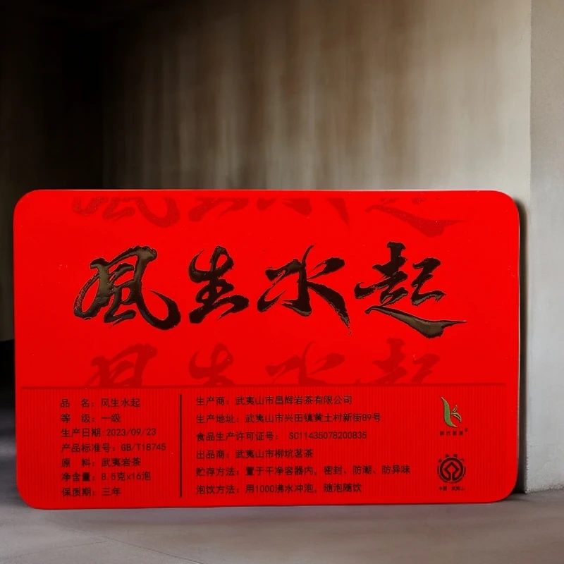 【风生水起】新品武夷岩茶福建大红袍标准口感细腻干净密封产品高香