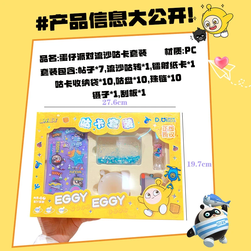 新款正版蛋仔派对咕卡创意纯手工diy中秋送孩子小礼物流沙咕卡