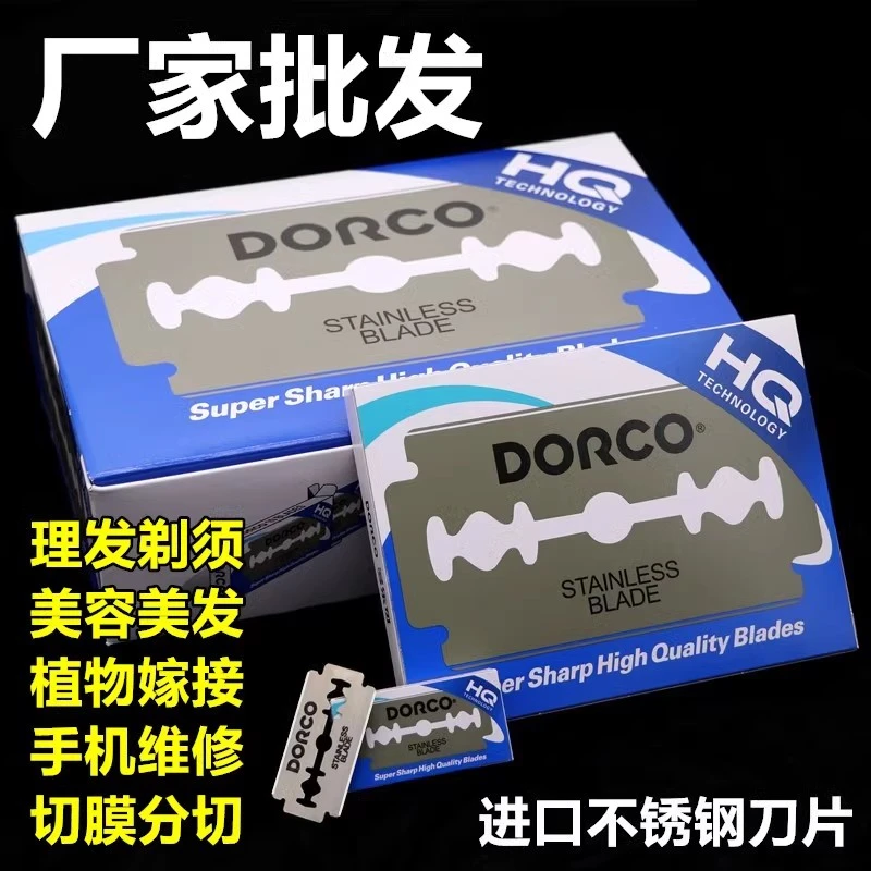 100片多乐可进口不锈钢双面刀片美容理美发老式刮胡剃须韩国刀片