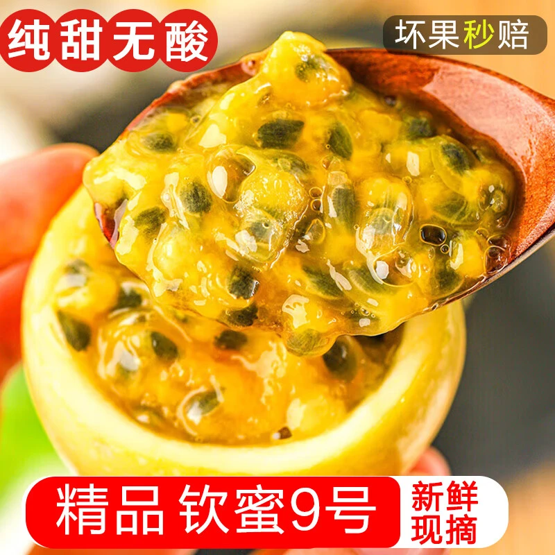 钦蜜钦蜜九号百香果色泽金黄清甜可口黄金百香果美味中秋好礼