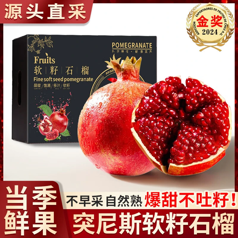 会理突尼斯软籽石榴水果中秋节好礼新鲜采摘甜石榴可口胭脂石榴