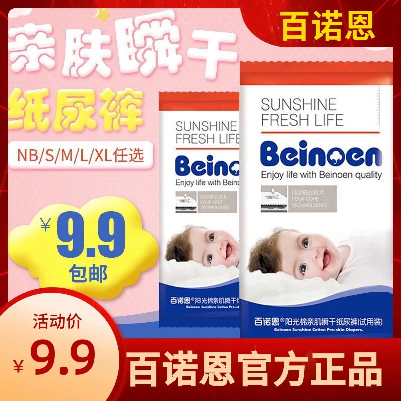 百诺恩3片云薄新生婴儿纸尿裤透气轻薄纸尿布尿不湿尿片体验装