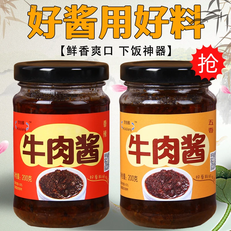 【工厂补贴】沂蒙牛肉酱香辣开胃下饭菜辣椒酱拌饭面调味酱火锅蘸料