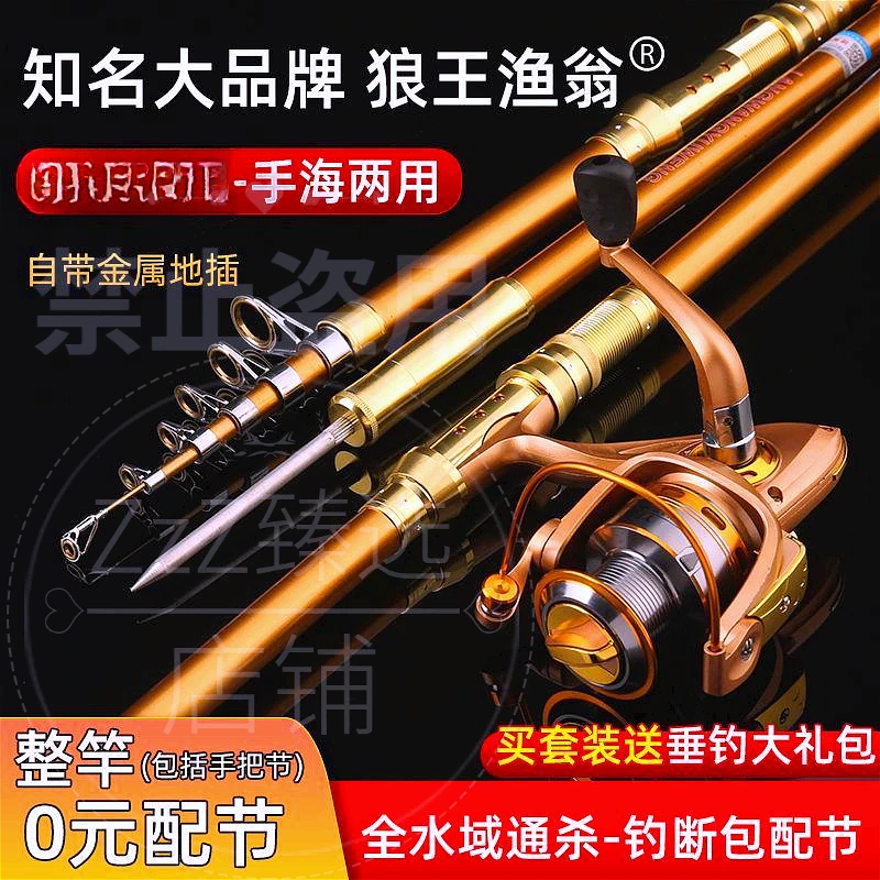 【贵.正品】狼王海竿超硬名牌海杆钓鱼具全套装杆碳素远投竿远抛竿